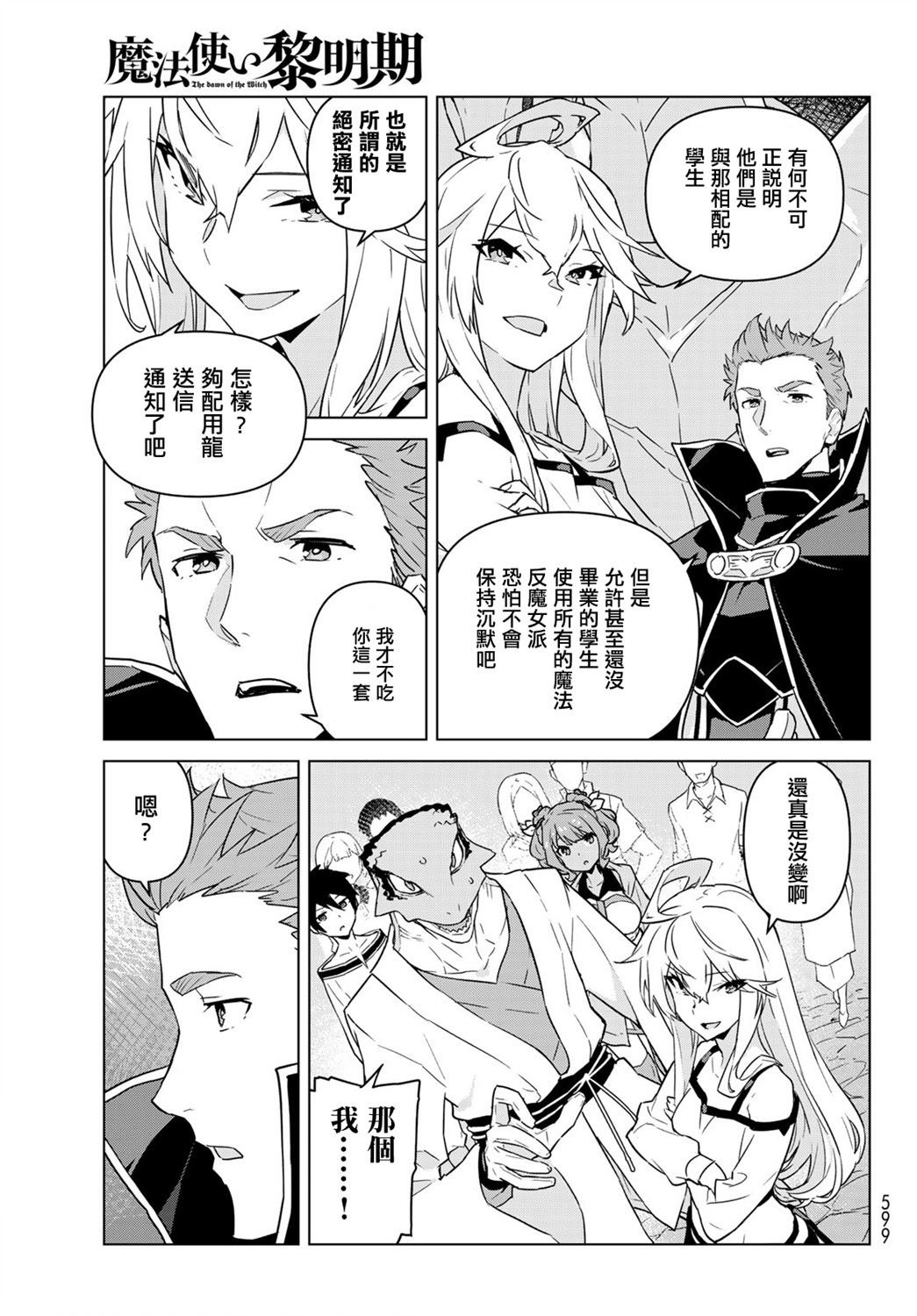 魔法使黎明期韩漫全集-第15话无删减无遮挡章节图片 