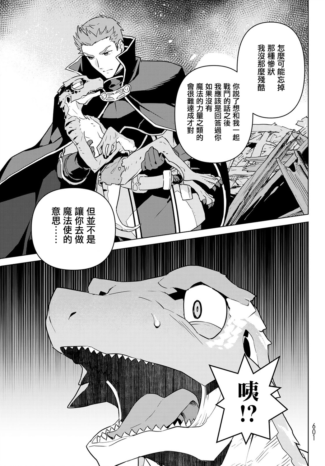 魔法使黎明期韩漫全集-第15话无删减无遮挡章节图片 