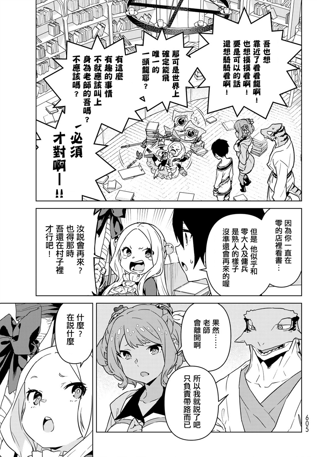 魔法使黎明期韩漫全集-第15话无删减无遮挡章节图片 