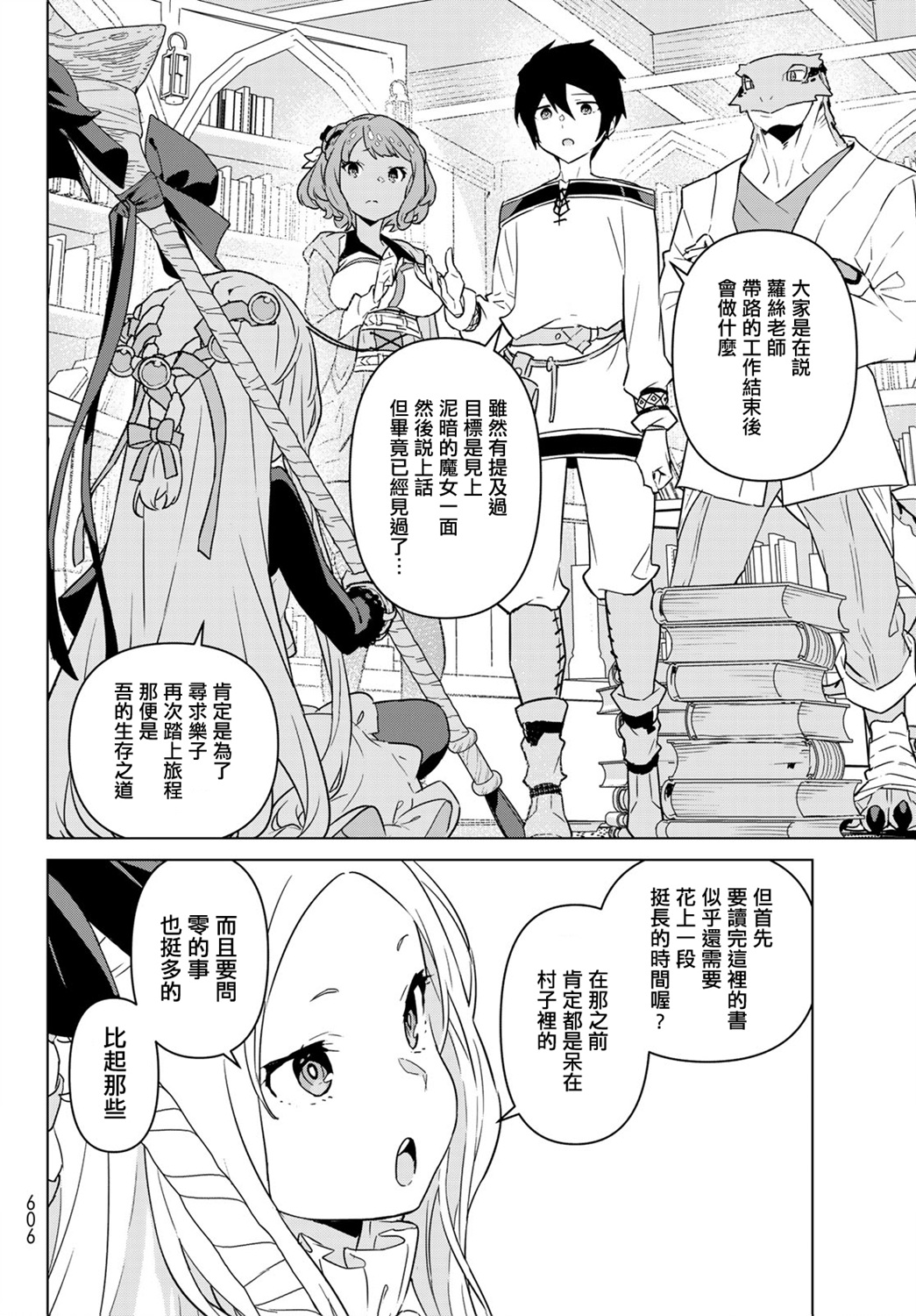 魔法使黎明期韩漫全集-第15话无删减无遮挡章节图片 