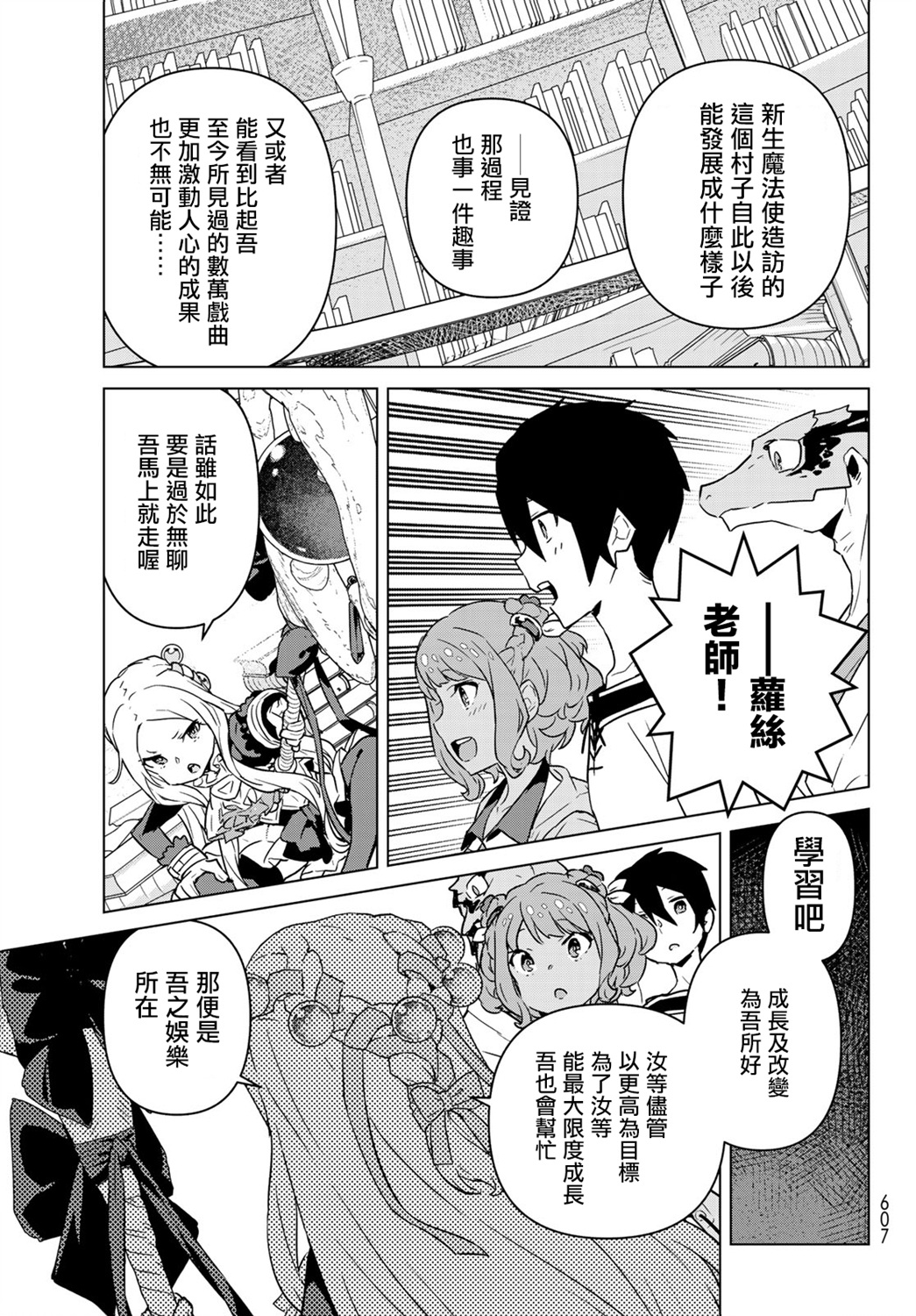 魔法使黎明期韩漫全集-第15话无删减无遮挡章节图片 