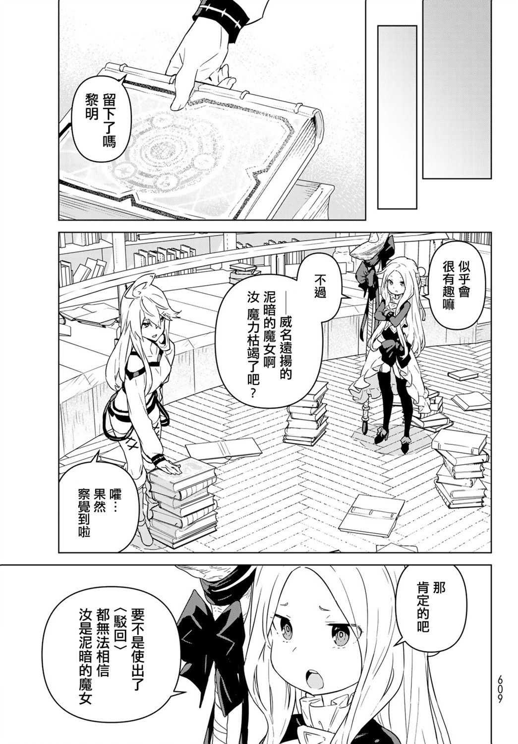 魔法使黎明期韩漫全集-第15话无删减无遮挡章节图片 