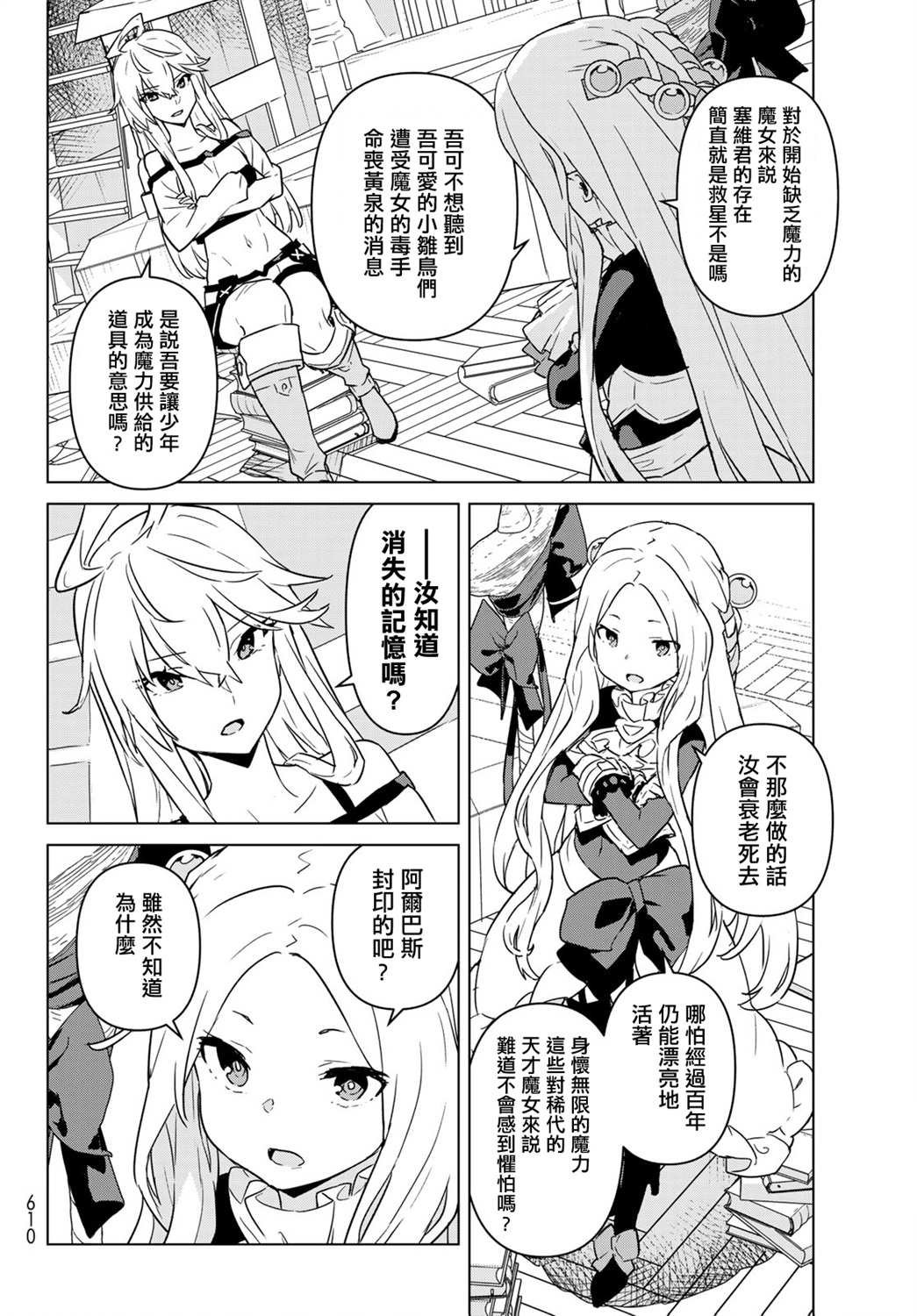魔法使黎明期韩漫全集-第15话无删减无遮挡章节图片 