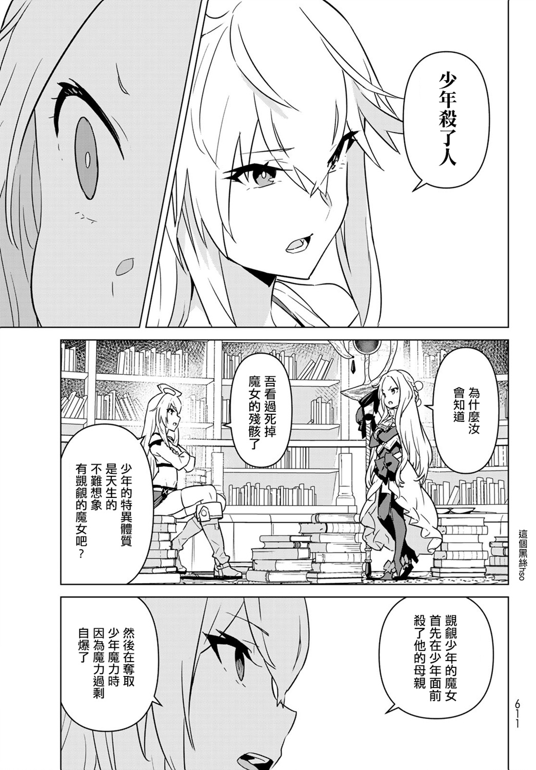 魔法使黎明期韩漫全集-第15话无删减无遮挡章节图片 