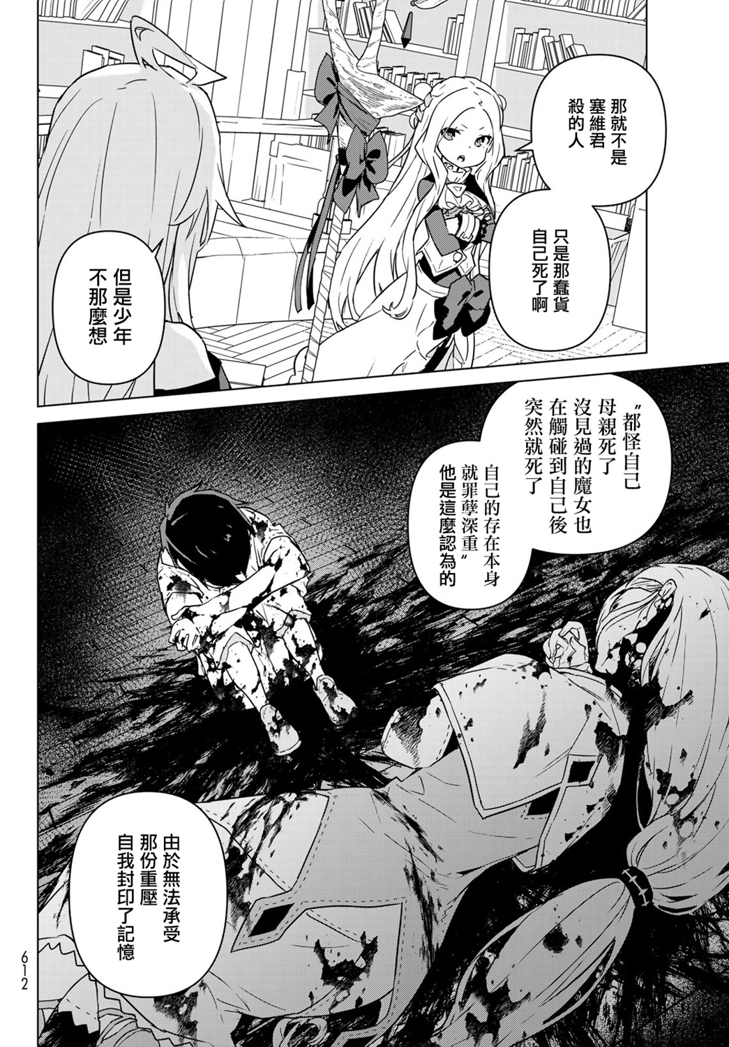 魔法使黎明期韩漫全集-第15话无删减无遮挡章节图片 