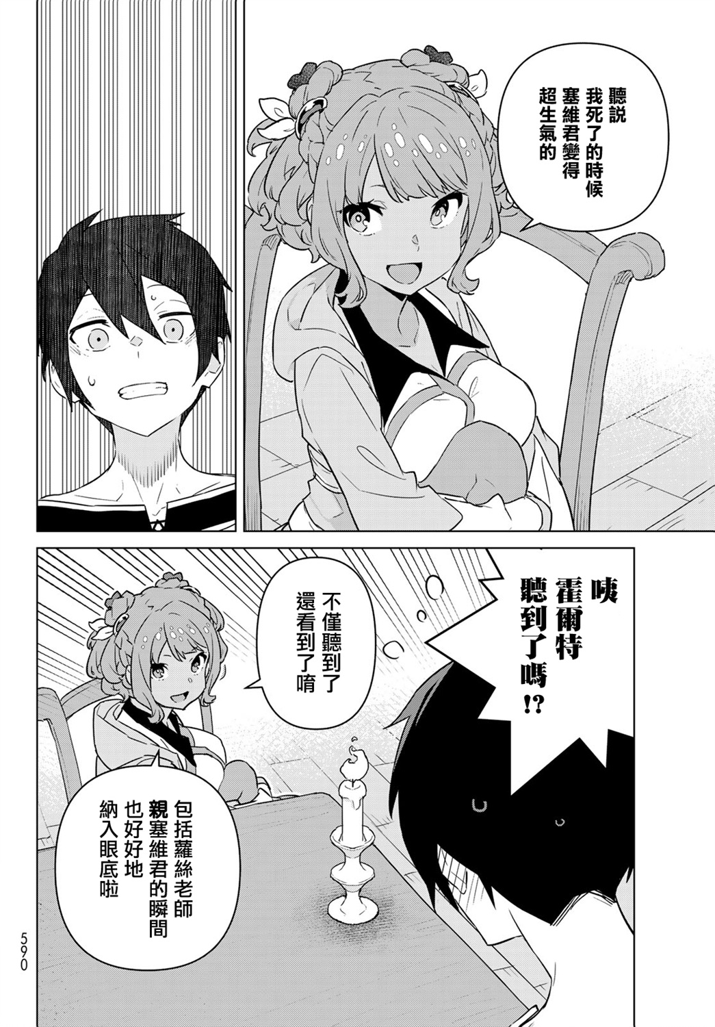 魔法使黎明期韩漫全集-第15话无删减无遮挡章节图片 