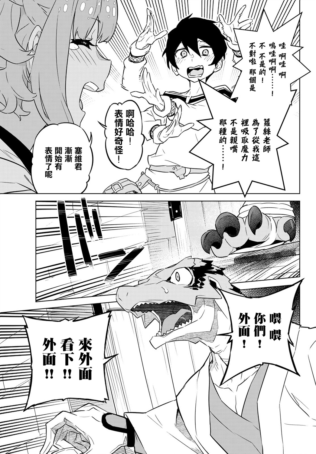 魔法使黎明期韩漫全集-第15话无删减无遮挡章节图片 
