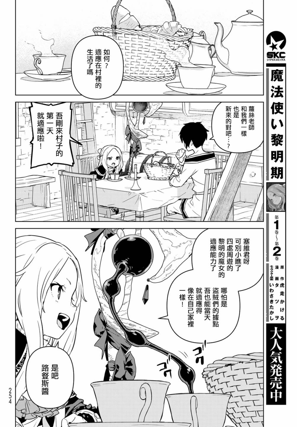 魔法使黎明期韩漫全集-第16话无删减无遮挡章节图片 