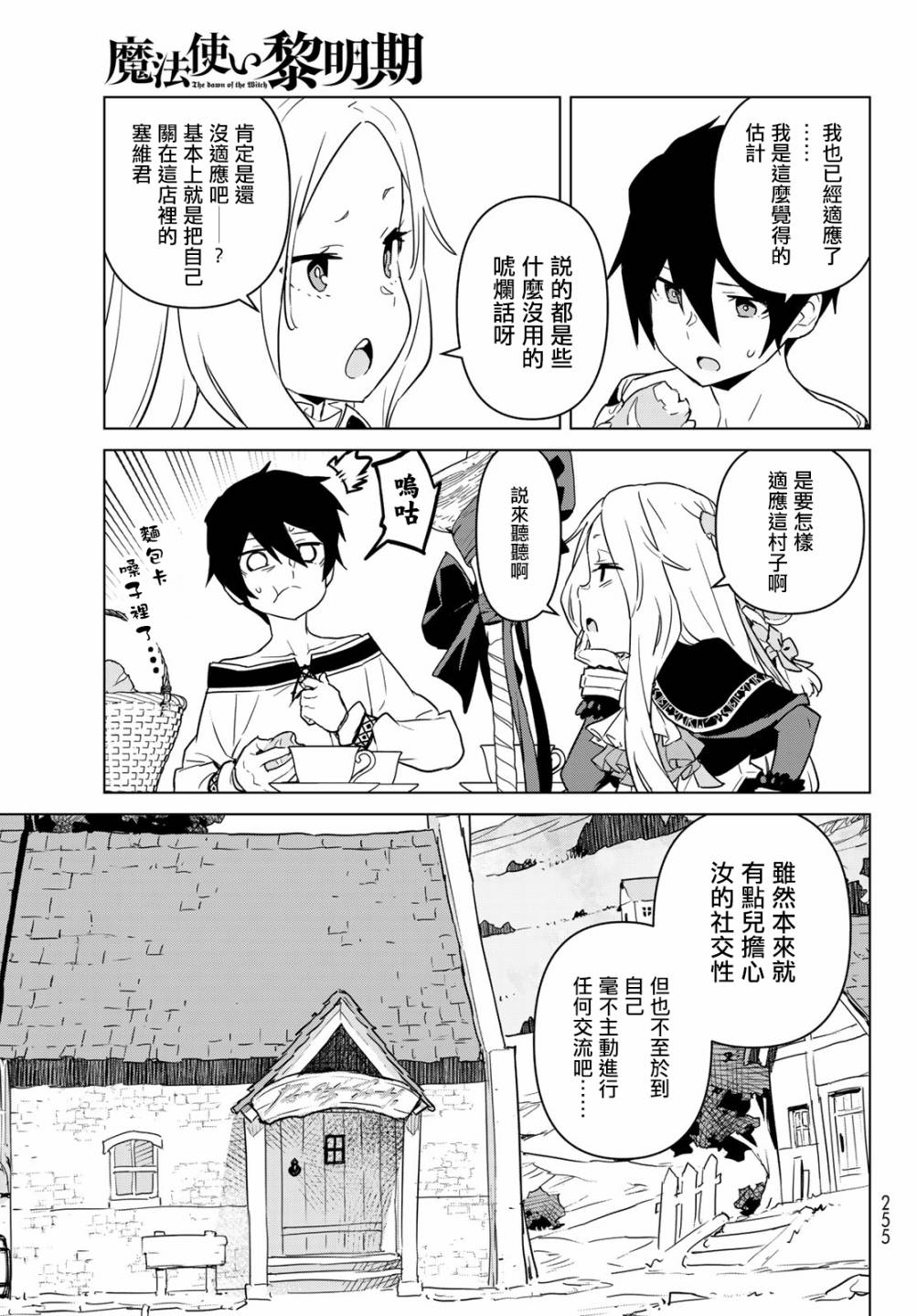 魔法使黎明期韩漫全集-第16话无删减无遮挡章节图片 