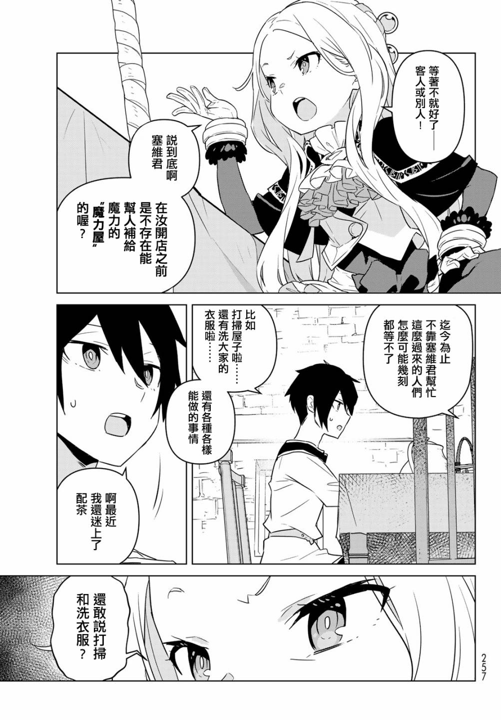 魔法使黎明期韩漫全集-第16话无删减无遮挡章节图片 