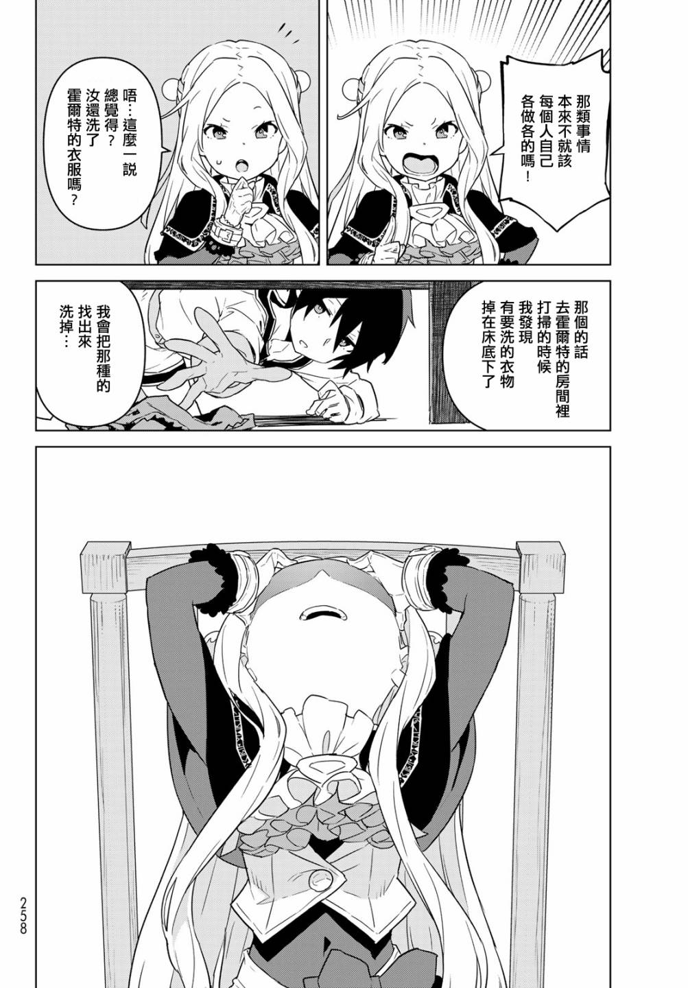 魔法使黎明期韩漫全集-第16话无删减无遮挡章节图片 