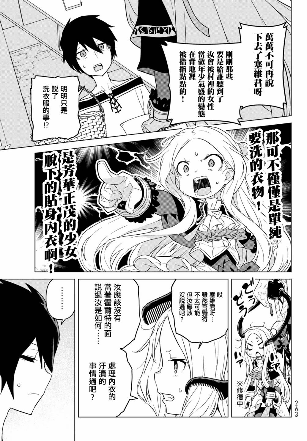 魔法使黎明期韩漫全集-第16话无删减无遮挡章节图片 