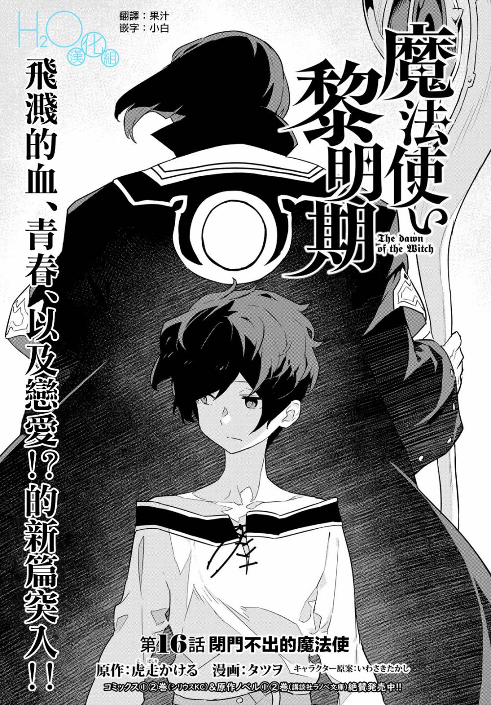 魔法使黎明期韩漫全集-第16话无删减无遮挡章节图片 