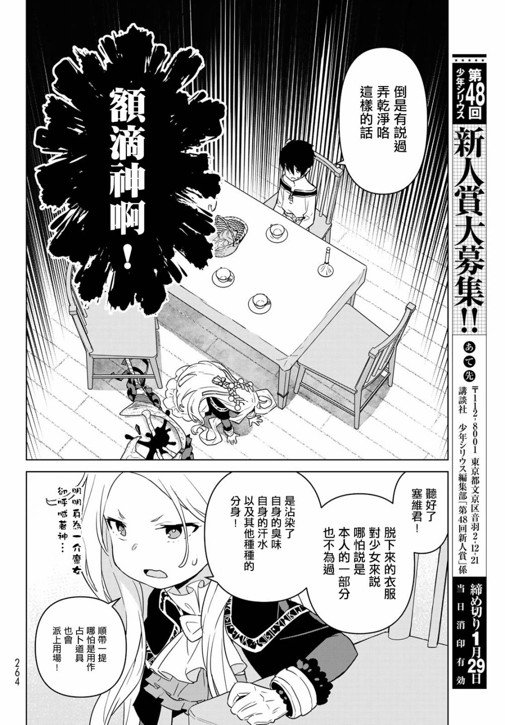 魔法使黎明期韩漫全集-第16话无删减无遮挡章节图片 