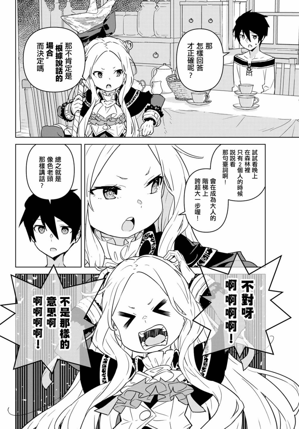 魔法使黎明期韩漫全集-第16话无删减无遮挡章节图片 
