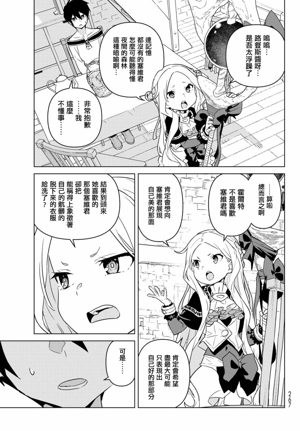 魔法使黎明期韩漫全集-第16话无删减无遮挡章节图片 