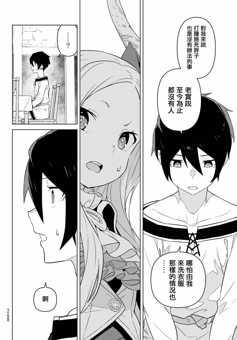 魔法使黎明期韩漫全集-第16话无删减无遮挡章节图片 