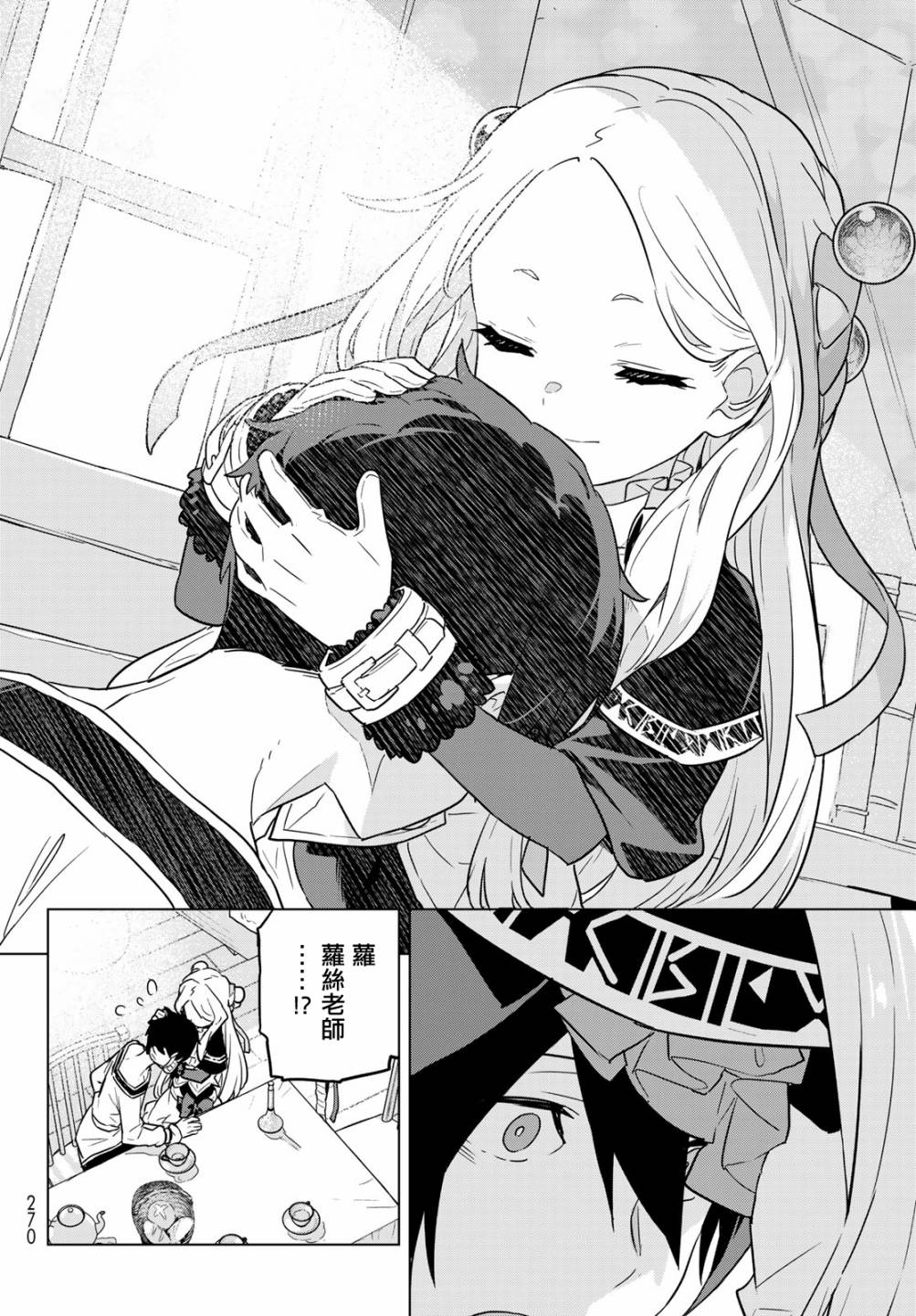 魔法使黎明期韩漫全集-第16话无删减无遮挡章节图片 