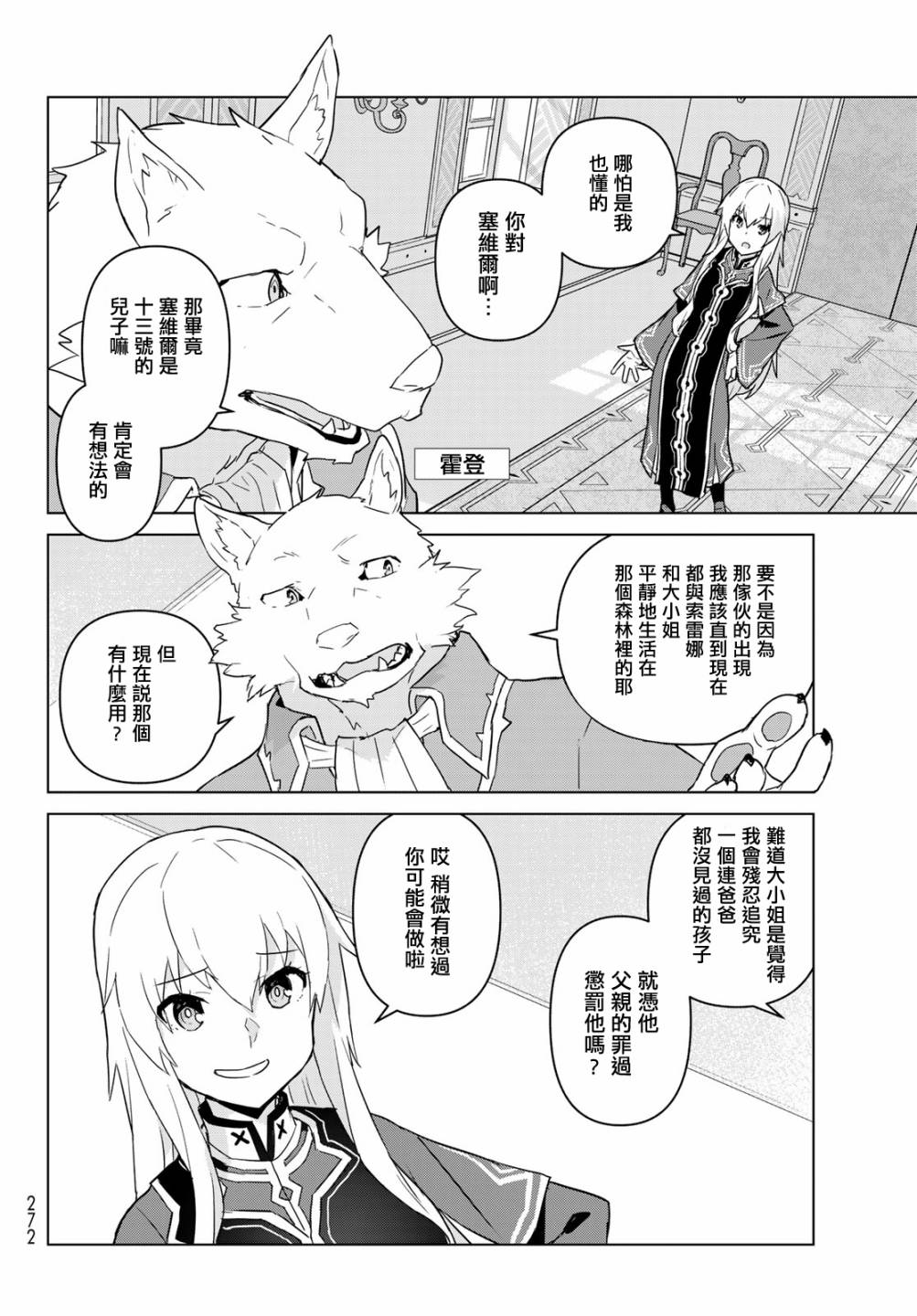 魔法使黎明期韩漫全集-第16话无删减无遮挡章节图片 