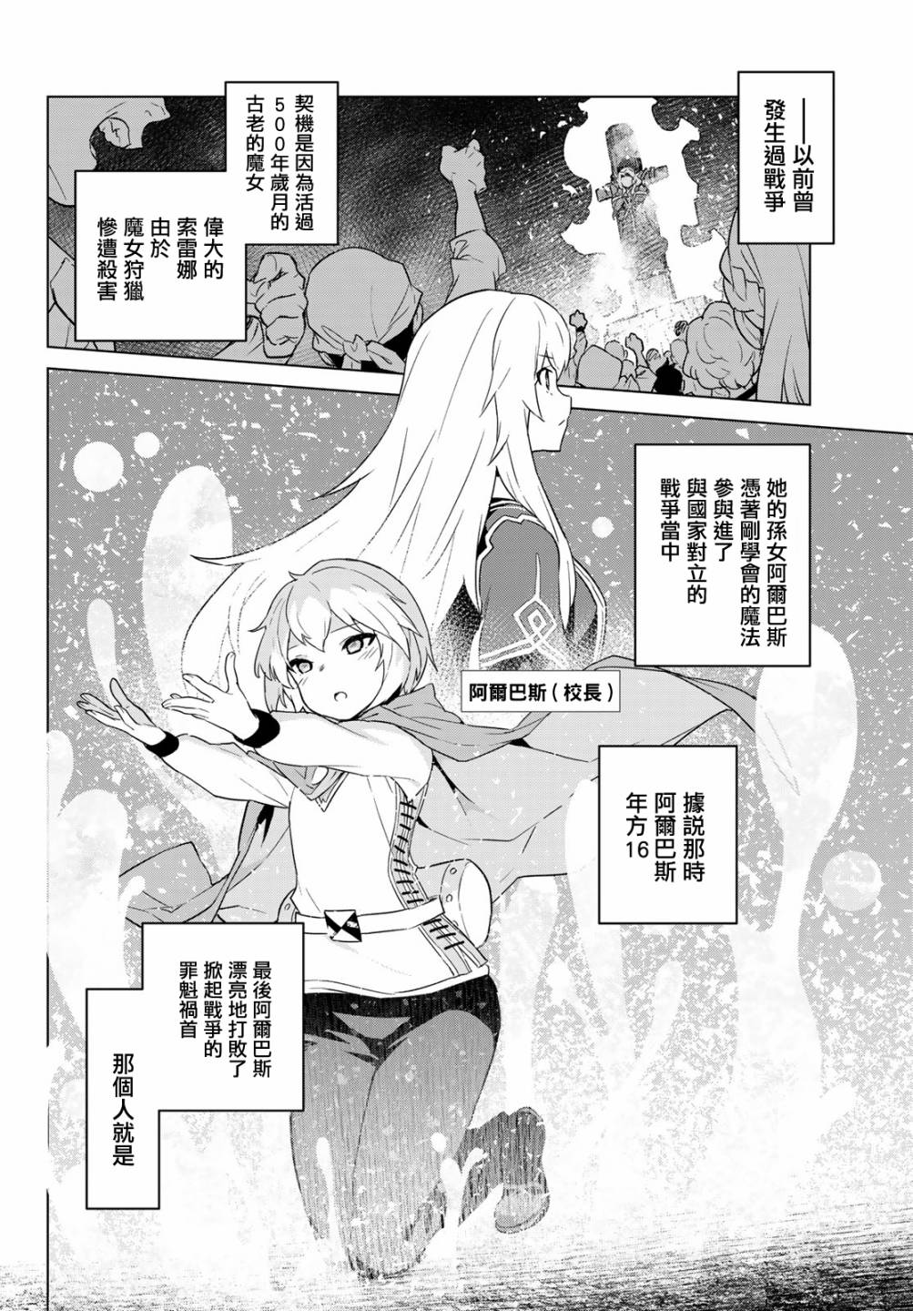 魔法使黎明期韩漫全集-第16话无删减无遮挡章节图片 
