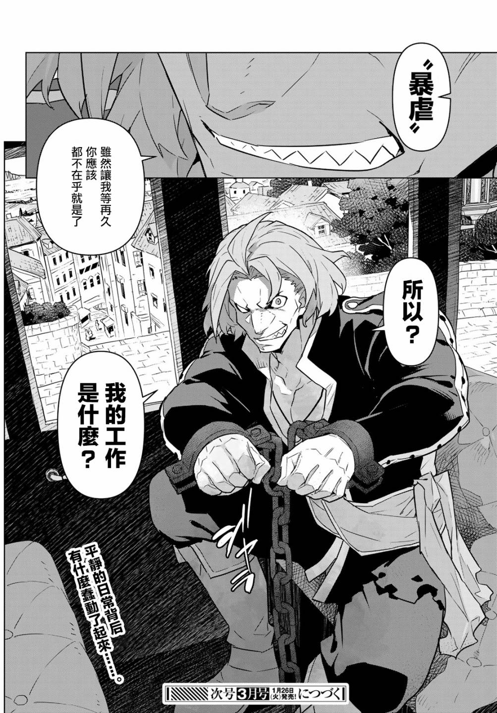 魔法使黎明期韩漫全集-第16话无删减无遮挡章节图片 