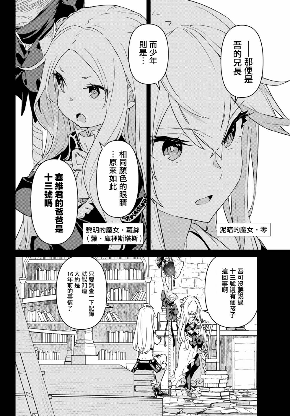 魔法使黎明期韩漫全集-第16话无删减无遮挡章节图片 