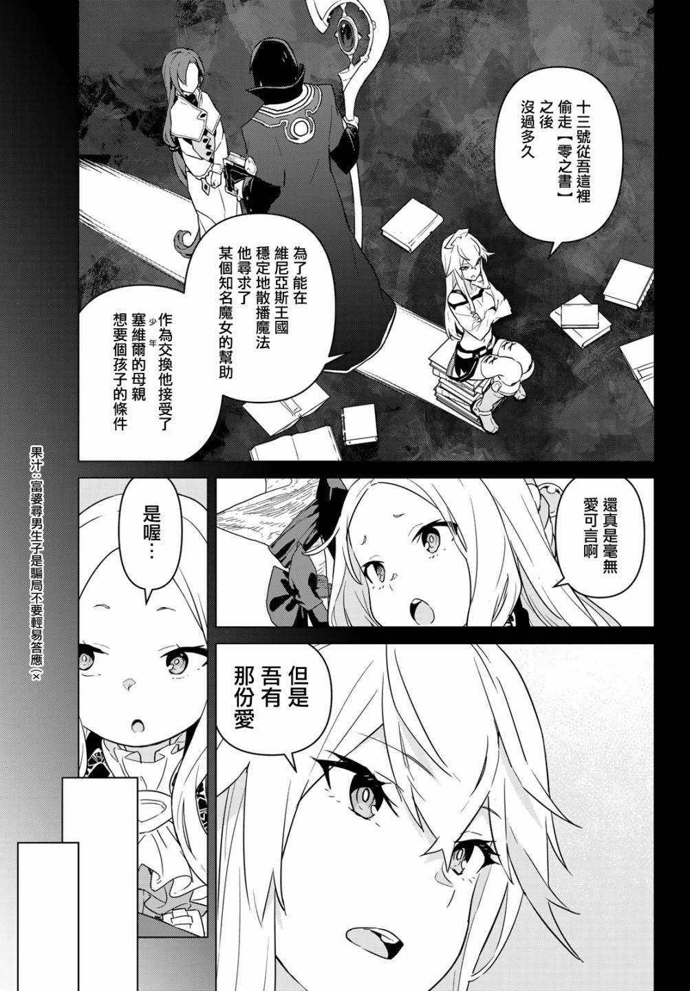 魔法使黎明期韩漫全集-第16话无删减无遮挡章节图片 