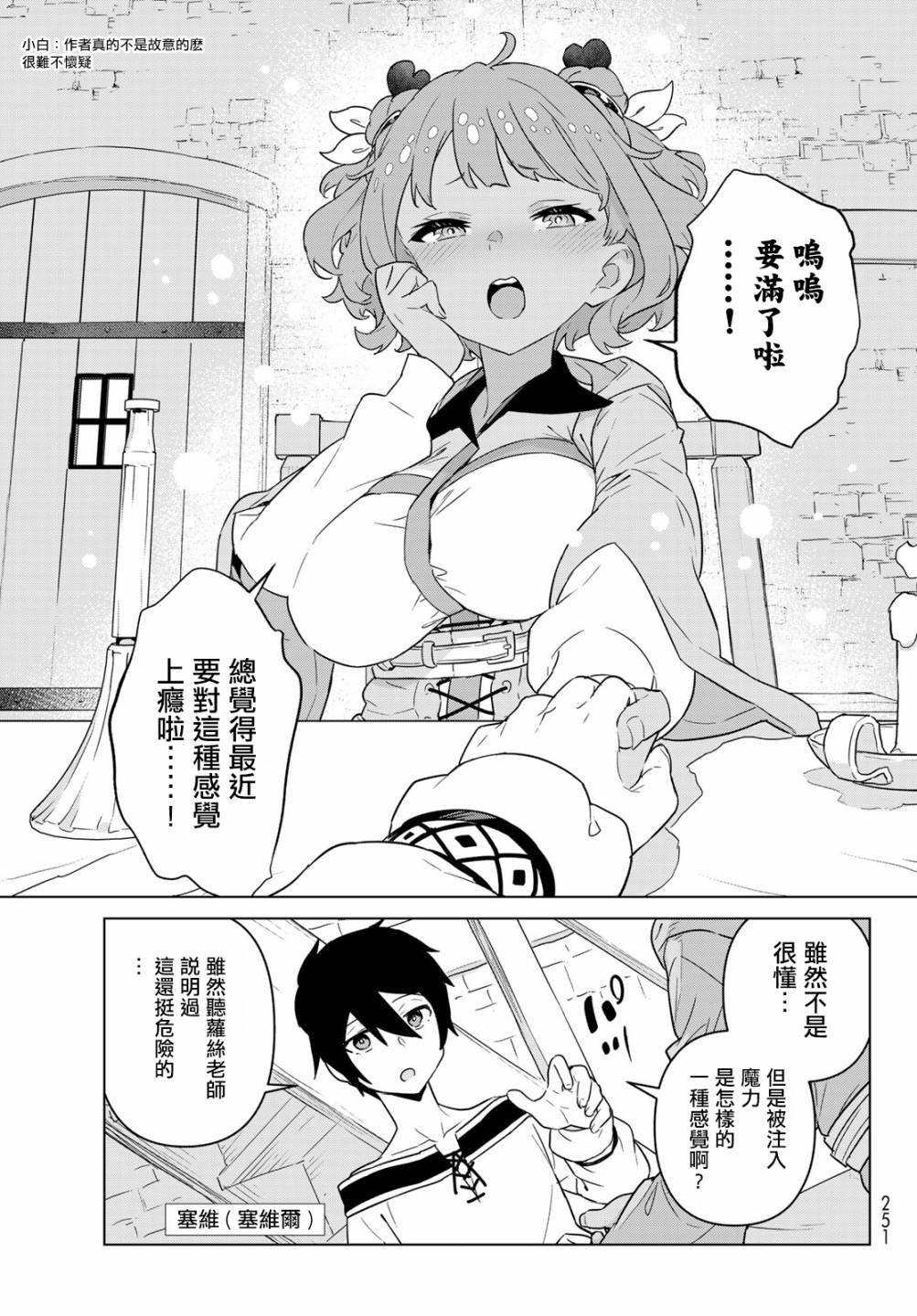 魔法使黎明期韩漫全集-第16话无删减无遮挡章节图片 