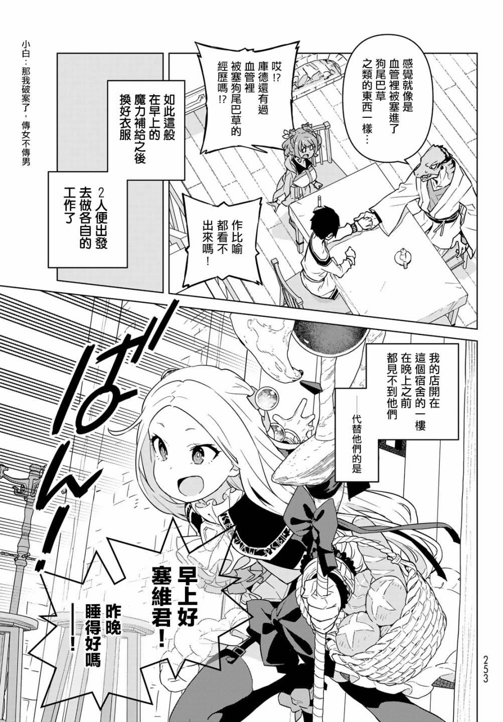 魔法使黎明期韩漫全集-第16话无删减无遮挡章节图片 