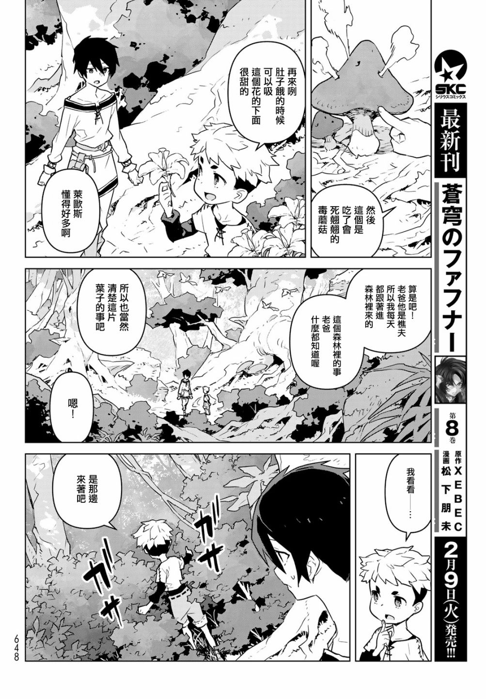 魔法使黎明期韩漫全集-第17话无删减无遮挡章节图片 
