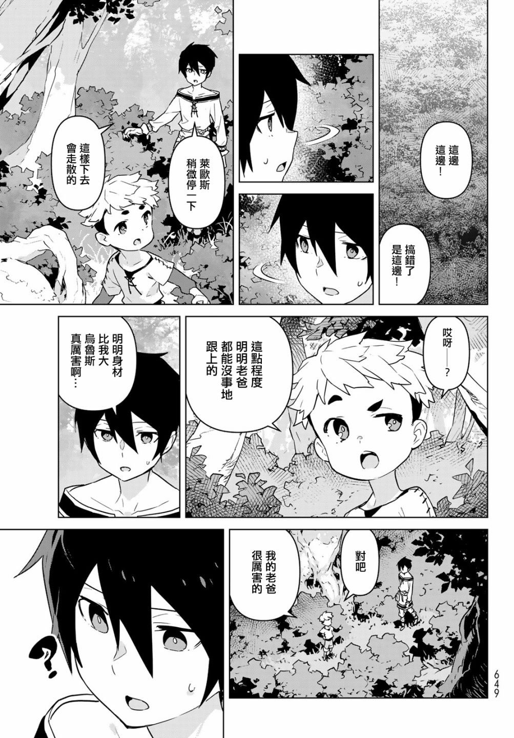 魔法使黎明期韩漫全集-第17话无删减无遮挡章节图片 