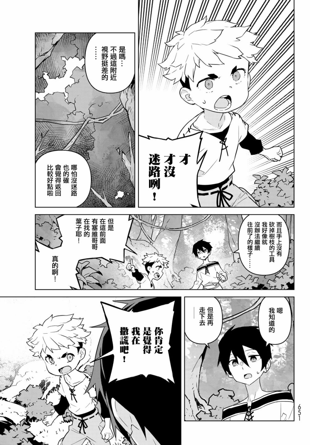 魔法使黎明期韩漫全集-第17话无删减无遮挡章节图片 
