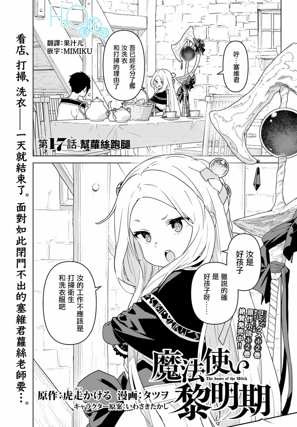 魔法使黎明期韩漫全集-第17话无删减无遮挡章节图片 