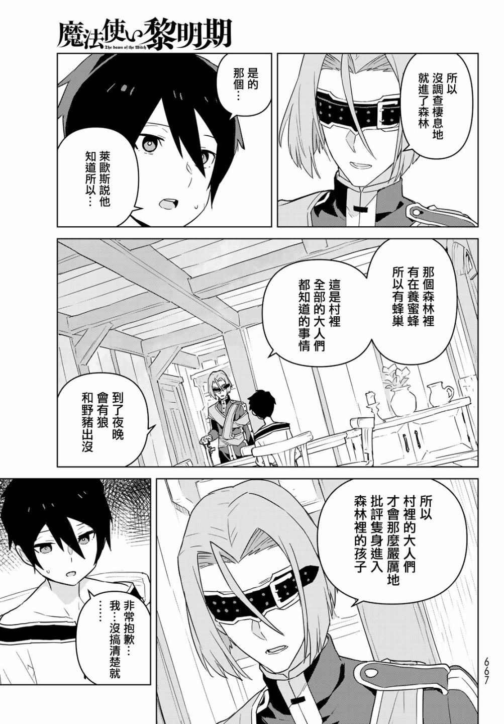魔法使黎明期韩漫全集-第17话无删减无遮挡章节图片 