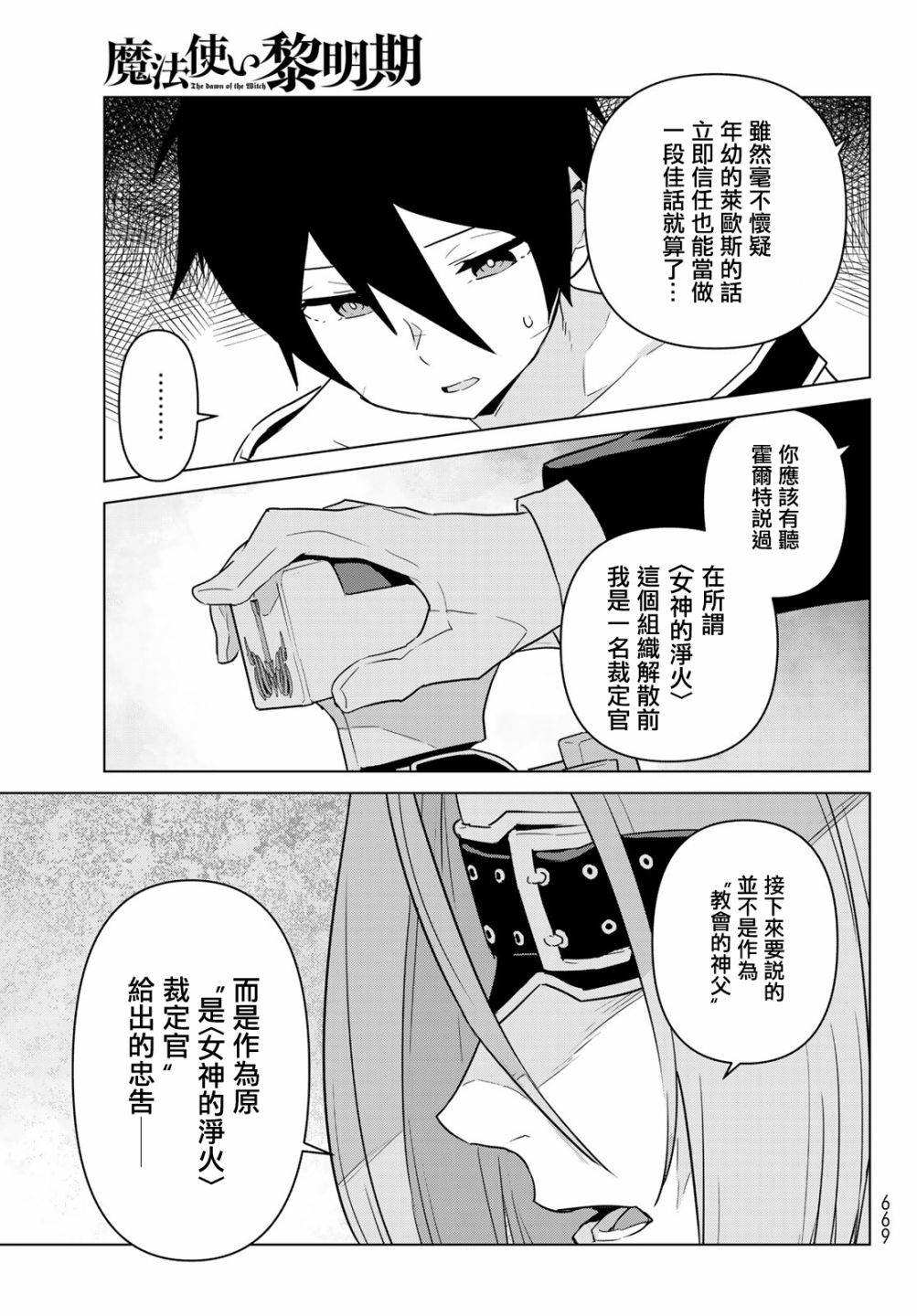 魔法使黎明期韩漫全集-第17话无删减无遮挡章节图片 