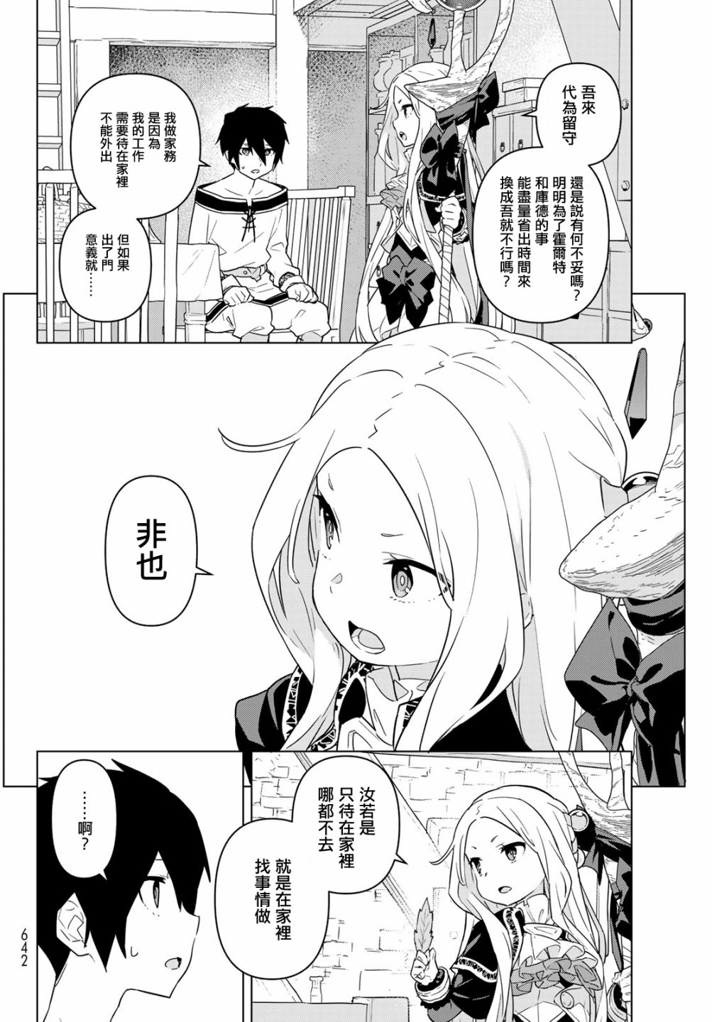 魔法使黎明期韩漫全集-第17话无删减无遮挡章节图片 