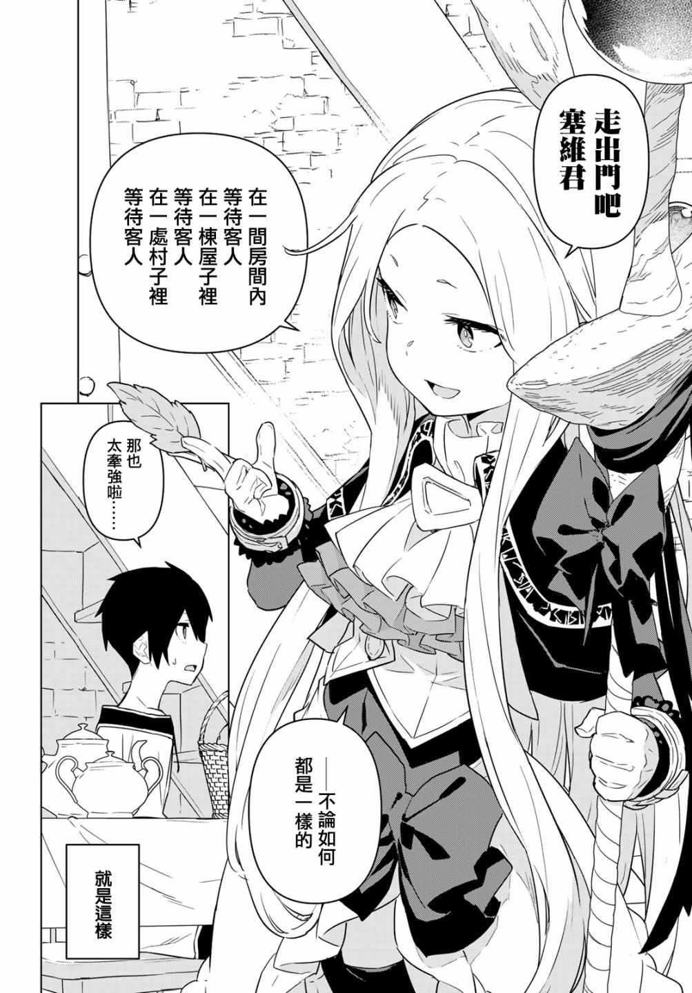 魔法使黎明期韩漫全集-第17话无删减无遮挡章节图片 