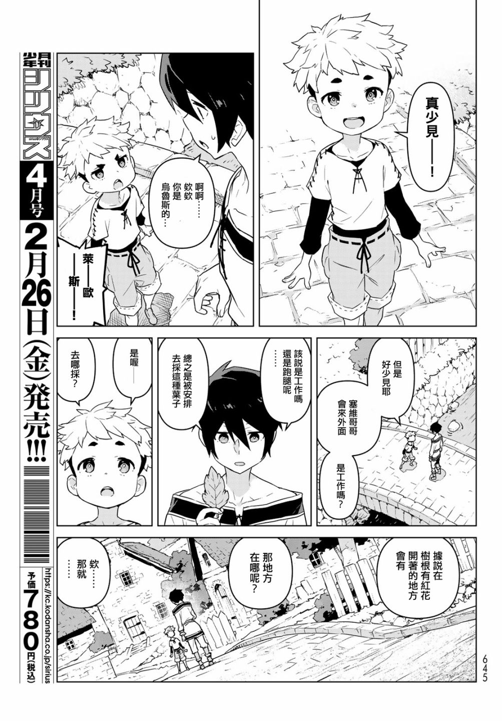 魔法使黎明期韩漫全集-第17话无删减无遮挡章节图片 