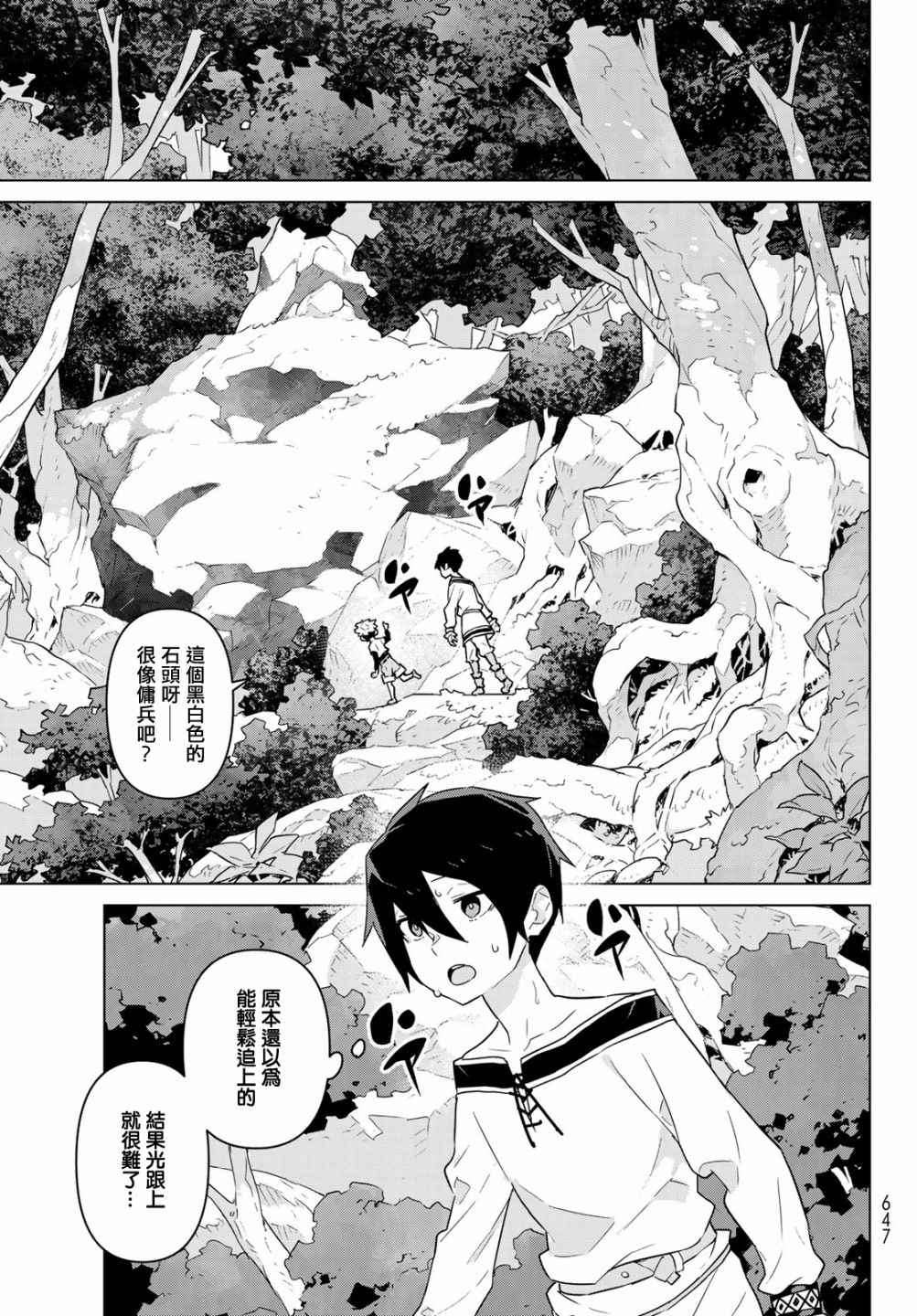 魔法使黎明期韩漫全集-第17话无删减无遮挡章节图片 