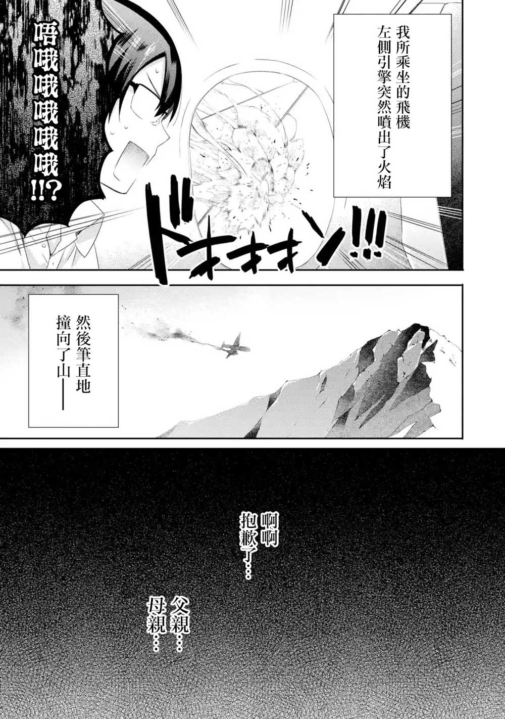 我家大小姐只有身为反派千金的破灭END韩漫全集-第1.1话无删减无遮挡章节图片 