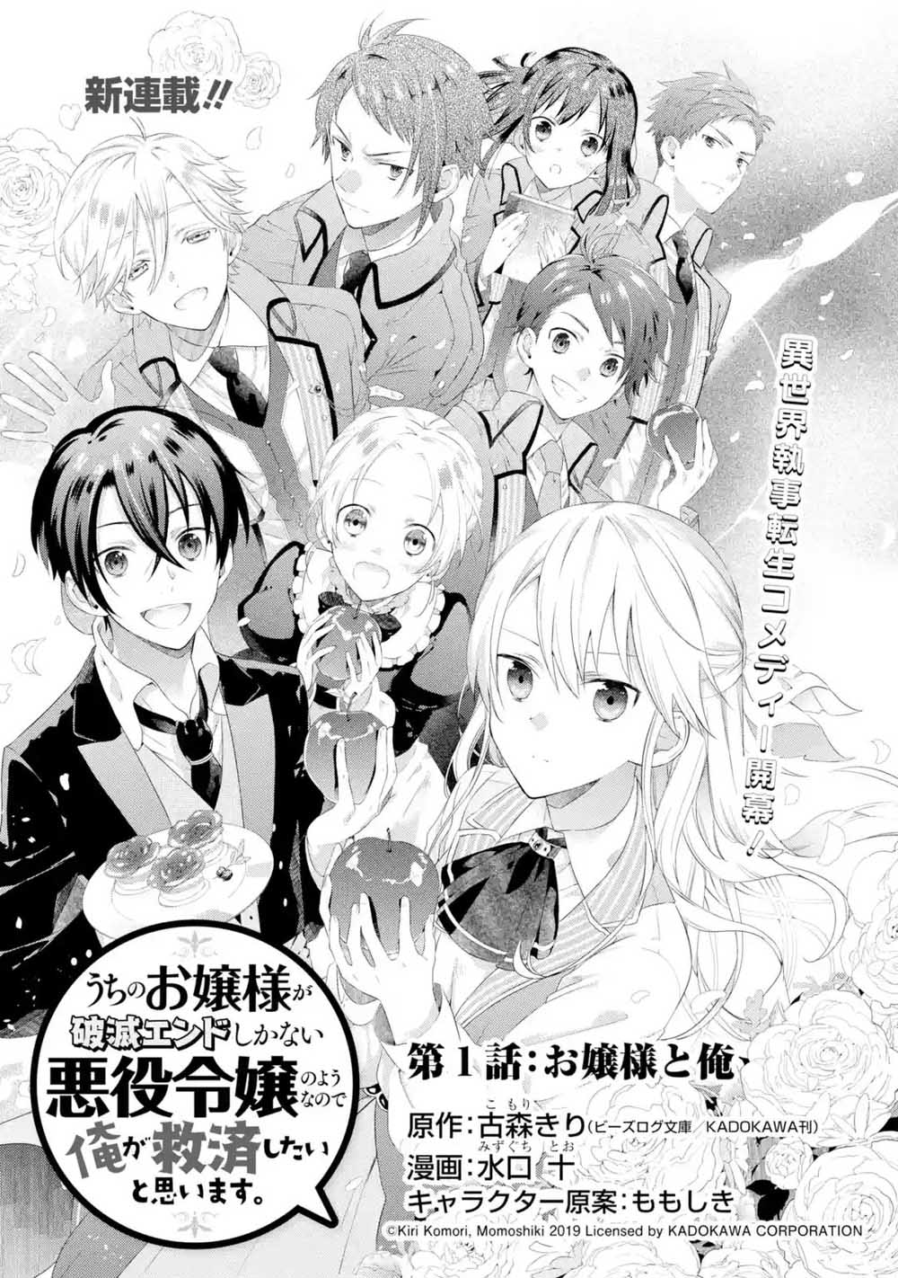 我家大小姐只有身为反派千金的破灭END韩漫全集-第1.1话无删减无遮挡章节图片 