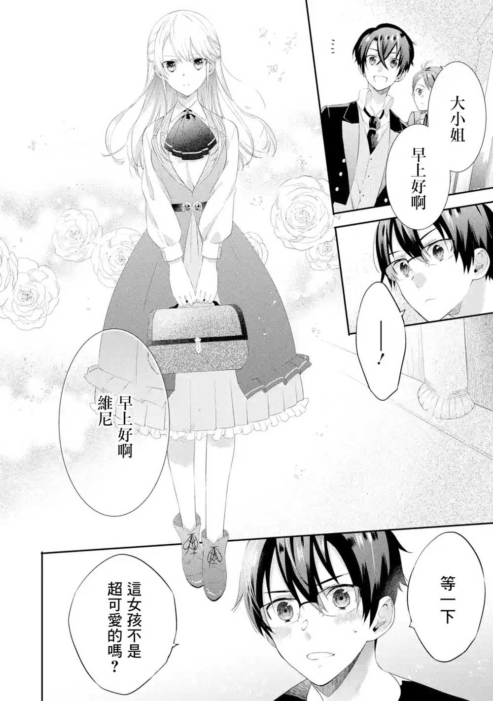 我家大小姐只有身为反派千金的破灭END韩漫全集-第1.1话无删减无遮挡章节图片 