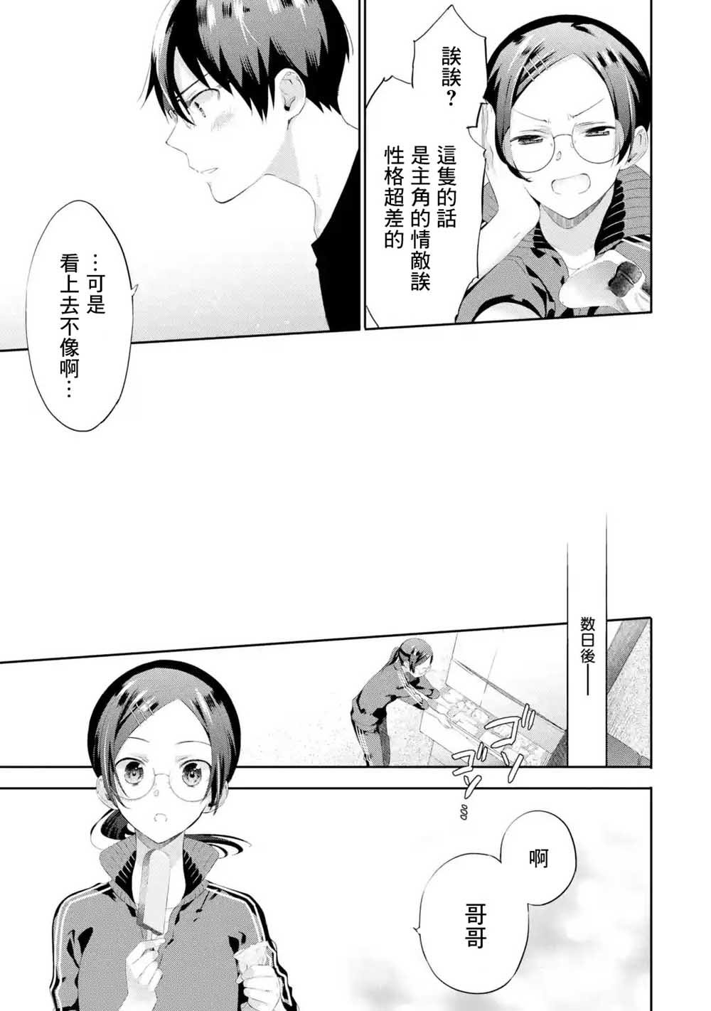 我家大小姐只有身为反派千金的破灭END韩漫全集-第1.1话无删减无遮挡章节图片 