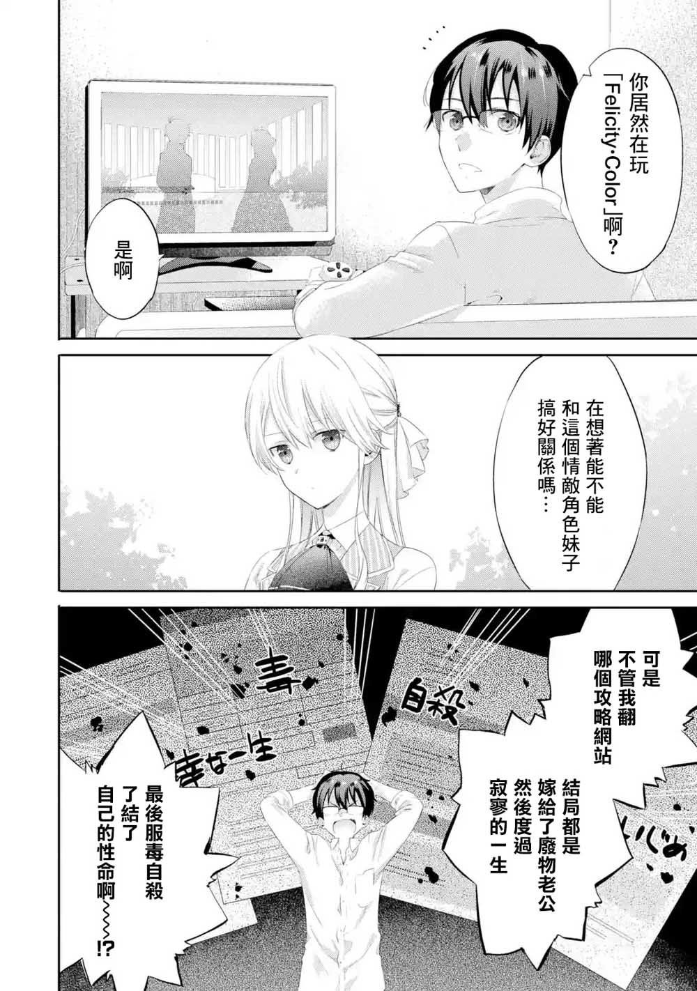 我家大小姐只有身为反派千金的破灭END韩漫全集-第1.1话无删减无遮挡章节图片 