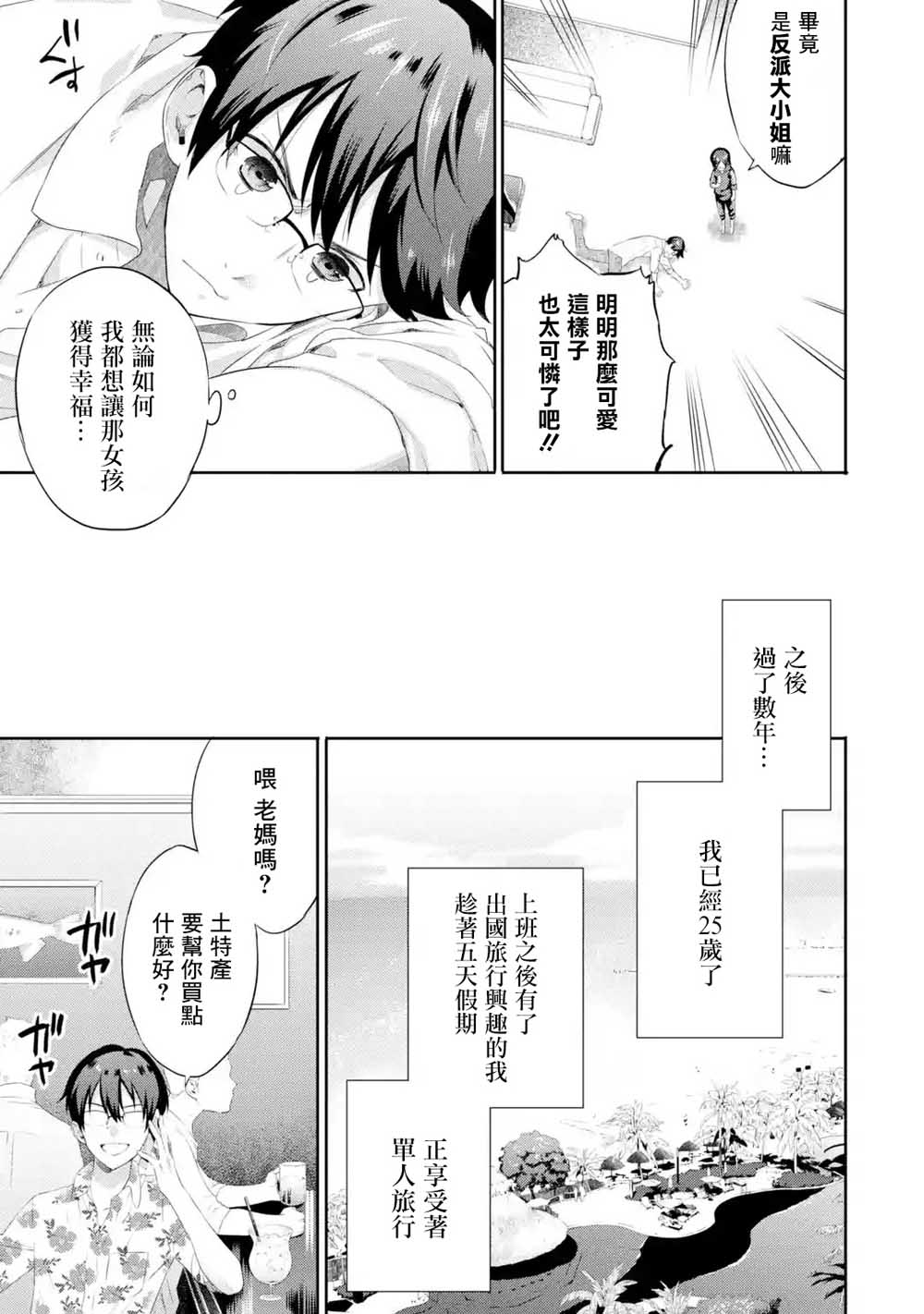 我家大小姐只有身为反派千金的破灭END韩漫全集-第1.1话无删减无遮挡章节图片 