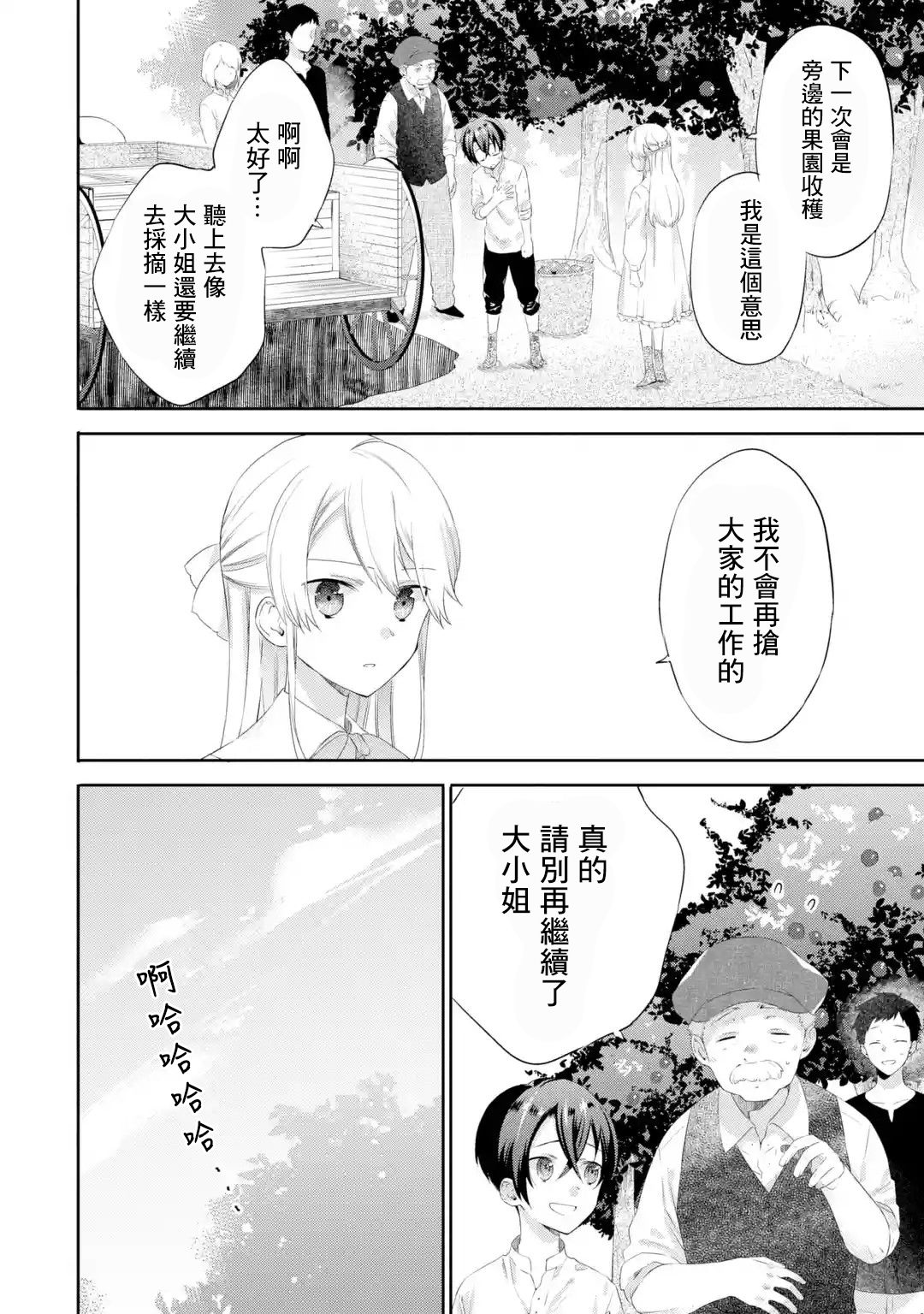 我家大小姐只有身为反派千金的破灭END韩漫全集-第1.3话无删减无遮挡章节图片 