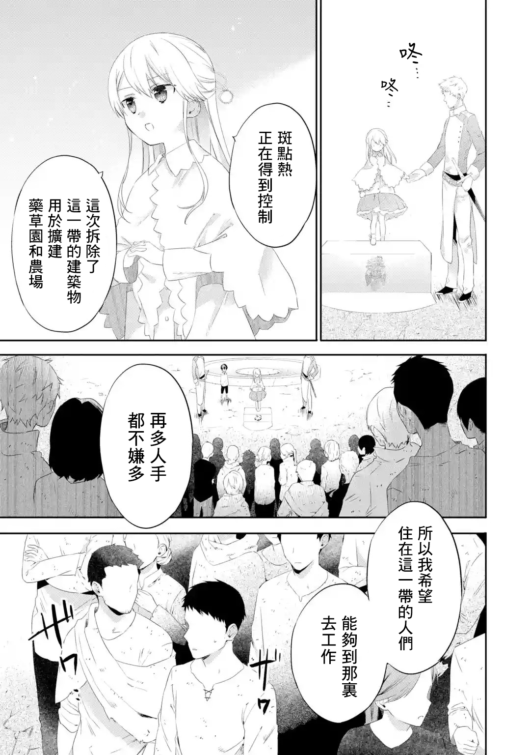 我家大小姐只有身为反派千金的破灭END韩漫全集-第1.3话无删减无遮挡章节图片 