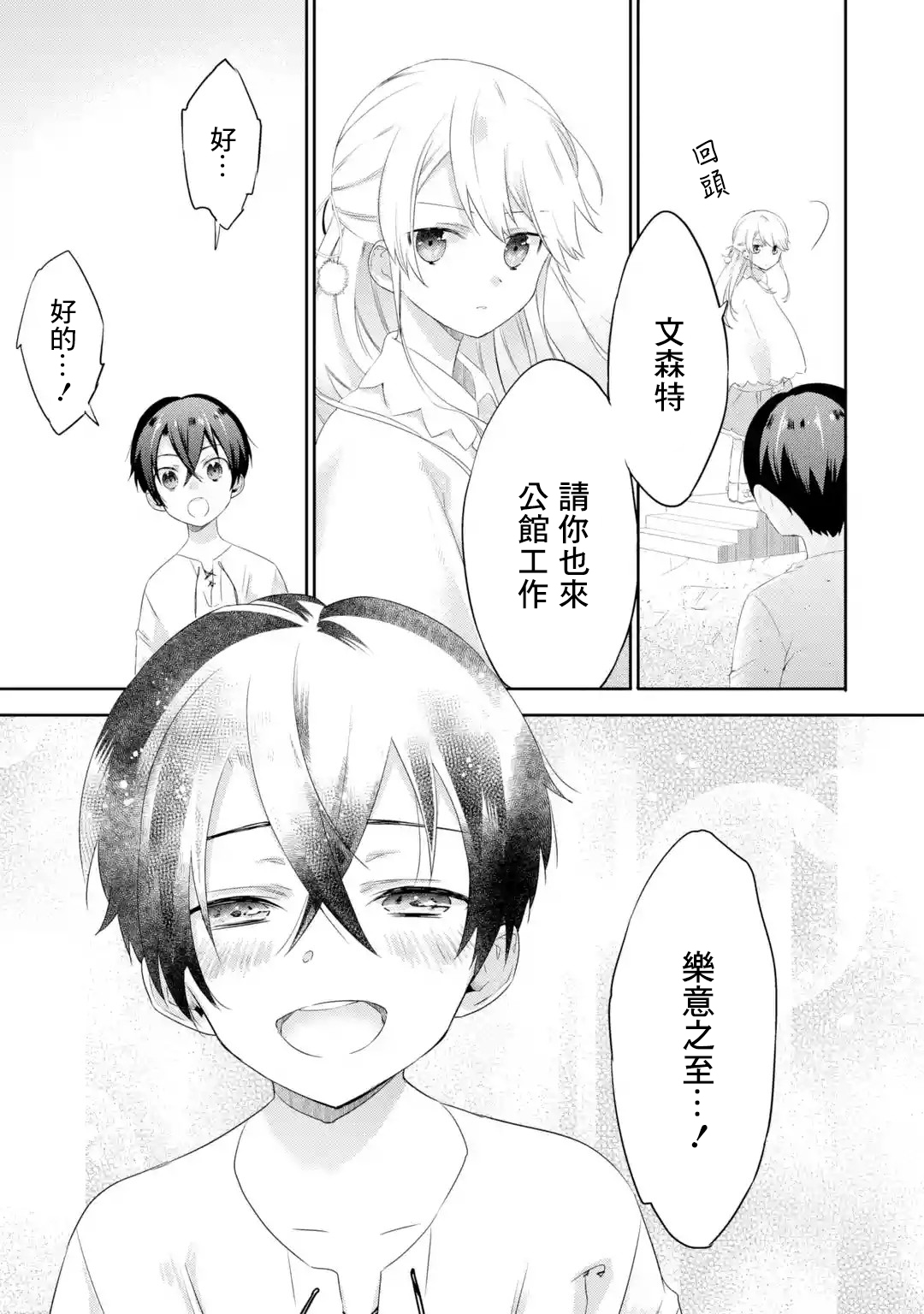 我家大小姐只有身为反派千金的破灭END韩漫全集-第1.3话无删减无遮挡章节图片 
