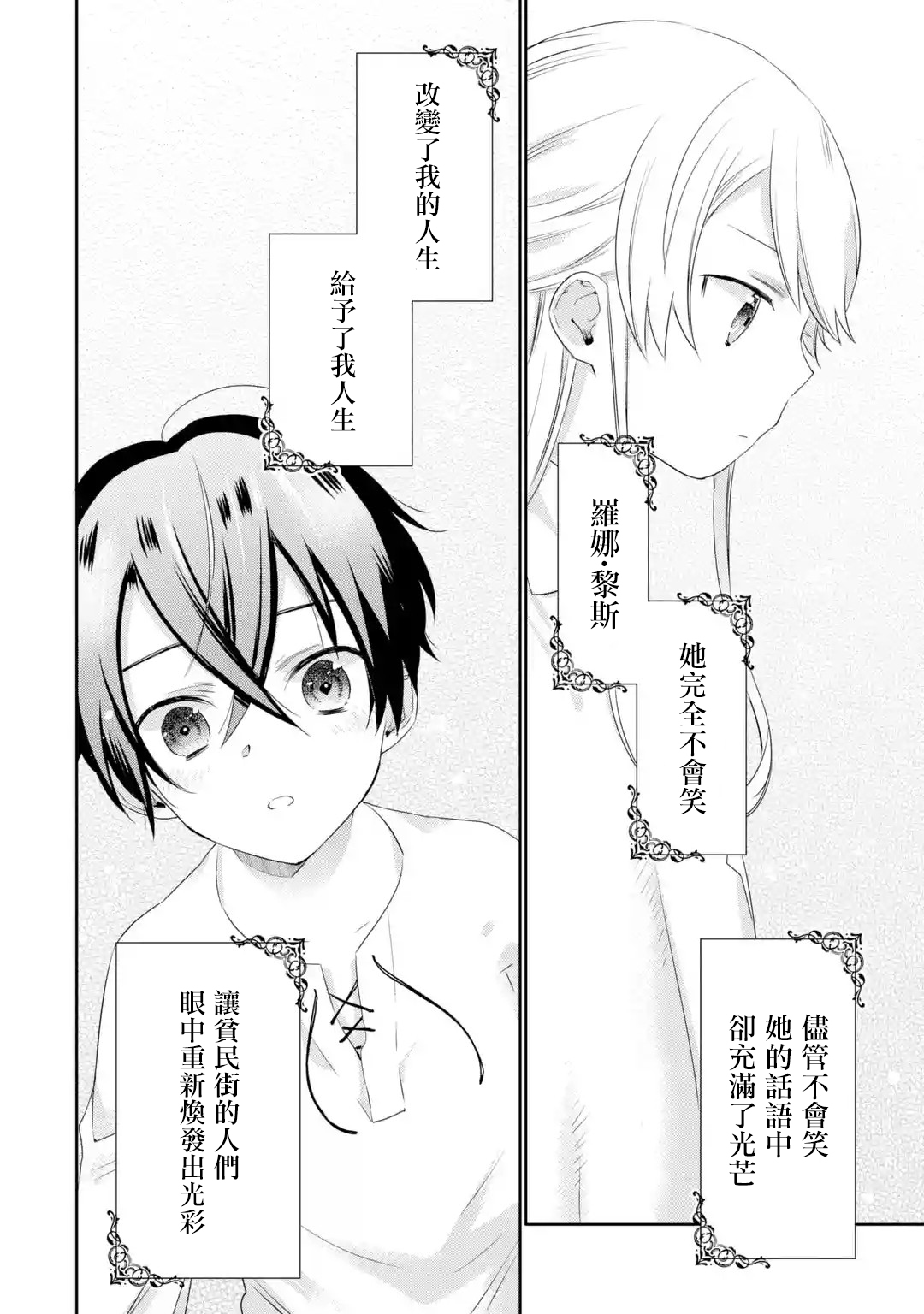 我家大小姐只有身为反派千金的破灭END韩漫全集-第1.3话无删减无遮挡章节图片 