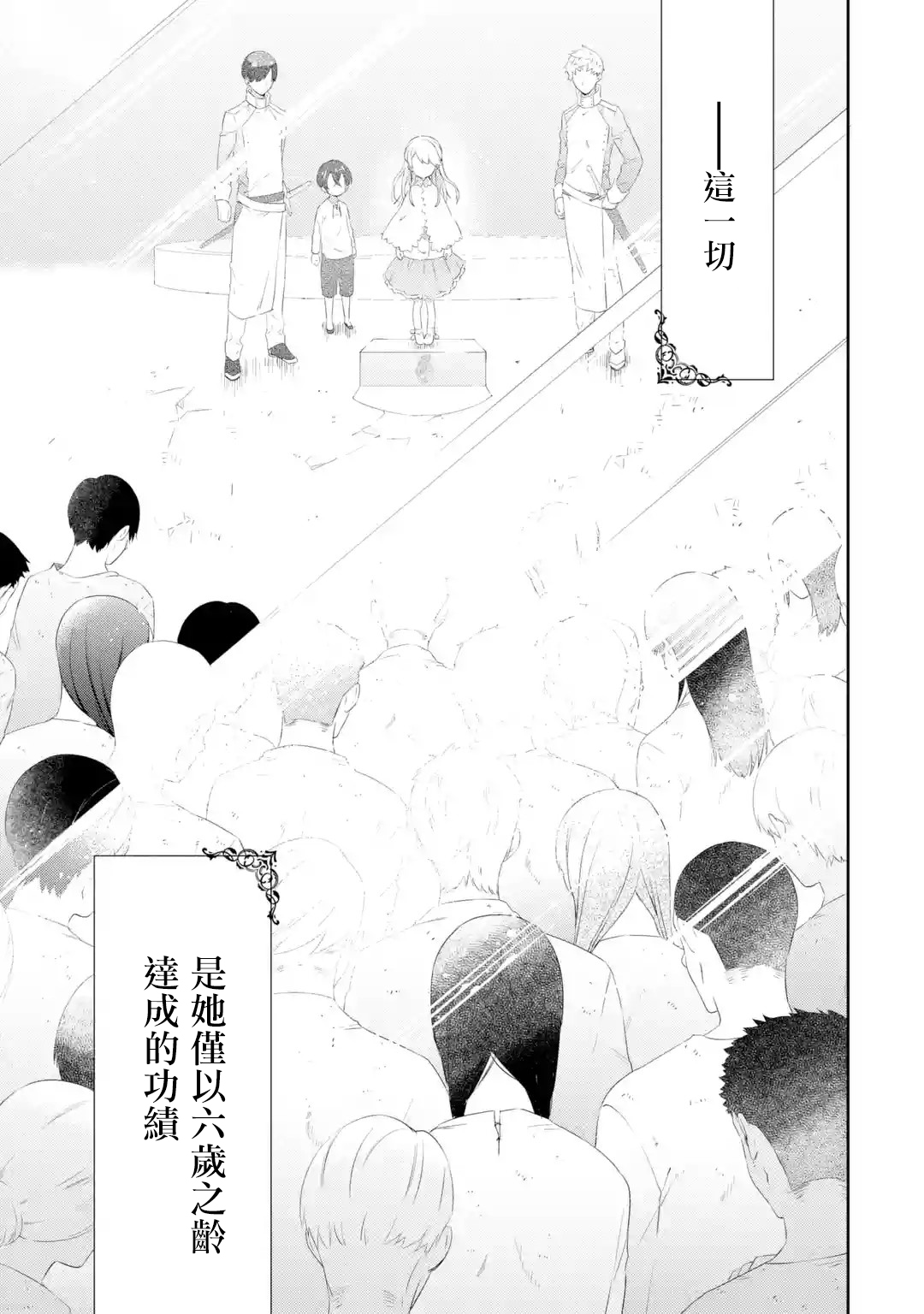 我家大小姐只有身为反派千金的破灭END韩漫全集-第1.3话无删减无遮挡章节图片 